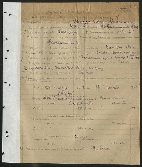 Галуза Иван Тиханович Документ 1