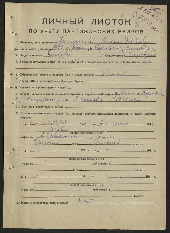 Белазарович Михаил Яковлевич Документ 1