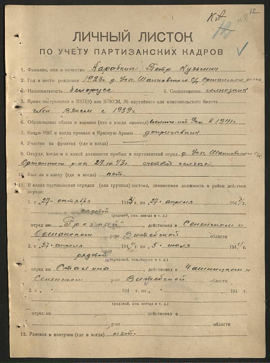 Карабкин Петр Кузьмич Документ 1