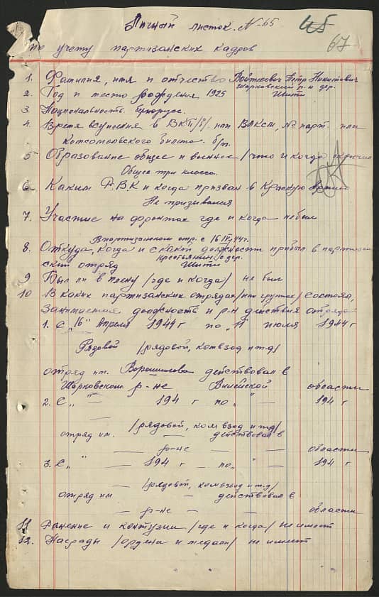 Войтехович Петр Никитович Документ 1