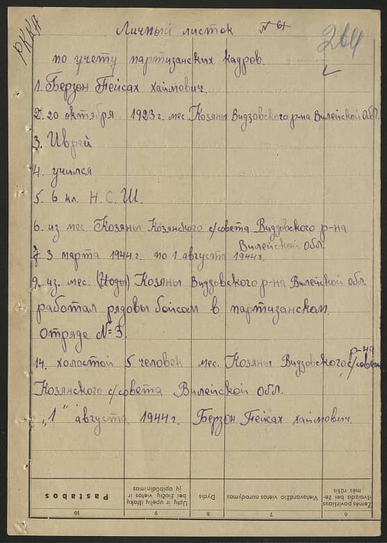 Берзон Пейсах Хаймович Документ 1