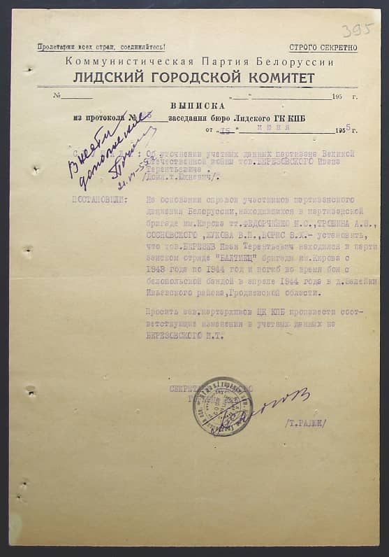 Березовский Иван Терентьевич Документ 1