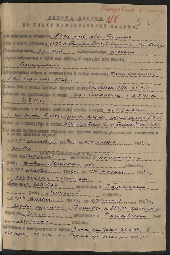 Абоносимов Иван Петрович Документ 1