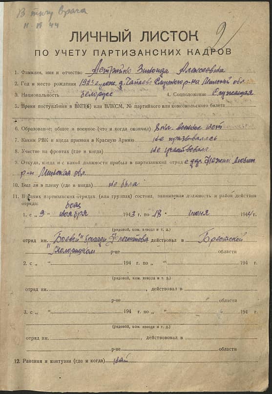 Астрейко Зинаида Алексеевна Документ 1