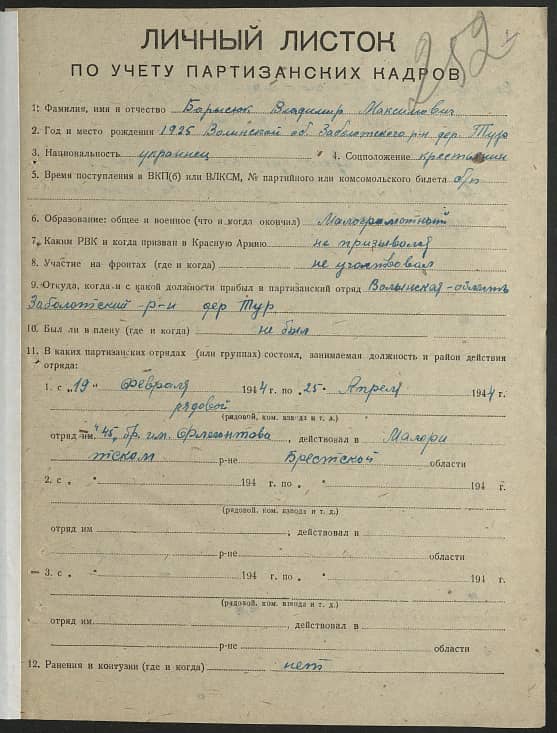 Борысюк Владимир Максимович Документ 1