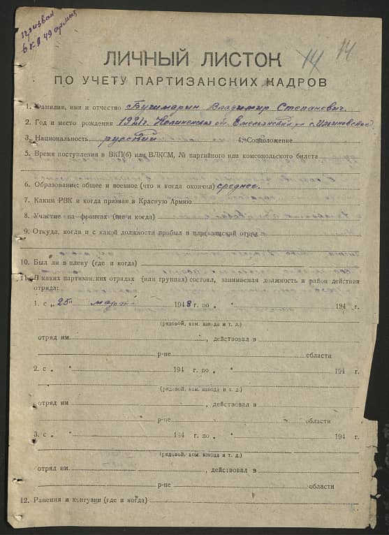 Бушмарин Владимир Степанович Документ 1