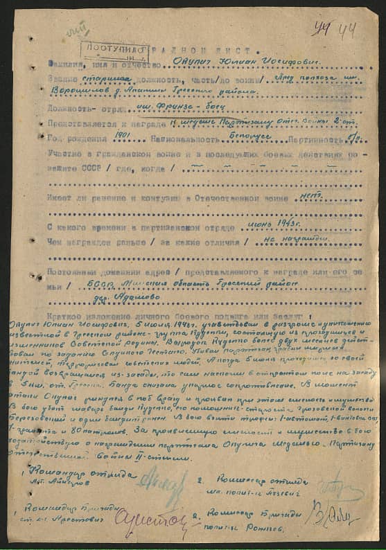 Акулич Юлиан Иосифович Документ 1