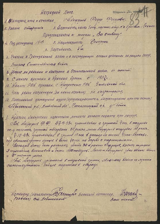 Ануфриев Федор Федорович Документ 1