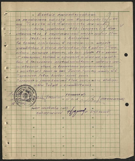 Афанаськов Михаил Григорьевич Документ 1