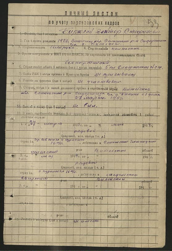 Бирюлин Виктор Стефанович Документ 1