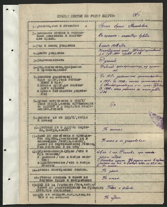 Богич Ефим Миланович Документ 1