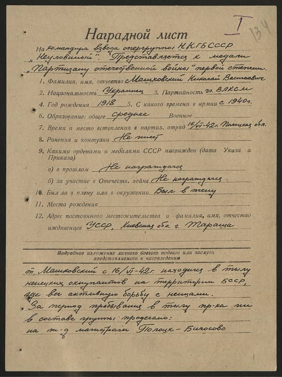 Машковский Николай Васильевич Документ 1