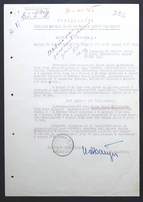 Жуков Федор Дмитриевич Документ 1