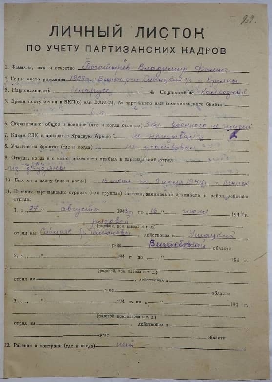 Богатырев Владимир Фомич Документ 1