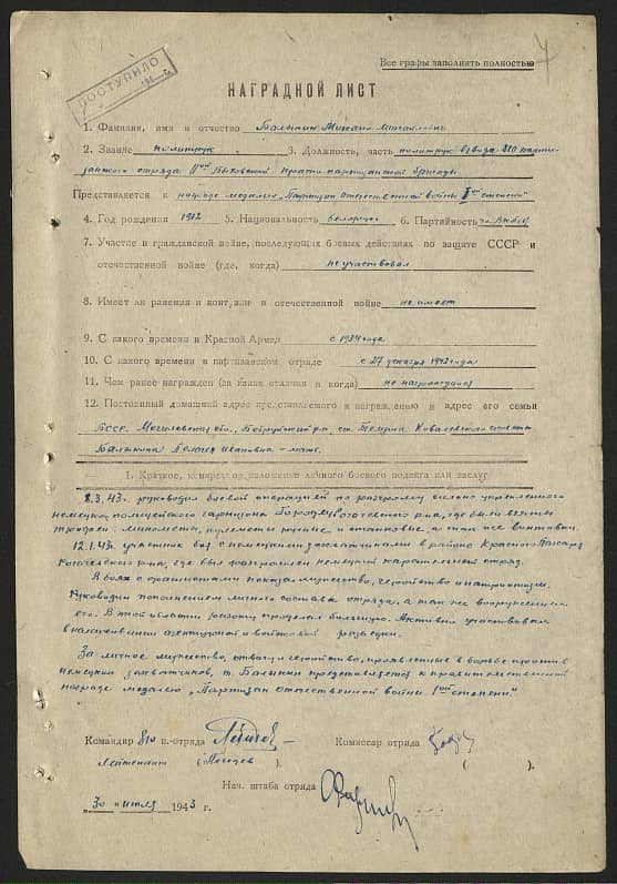 Балыкин Михаил Михайлович Документ 1