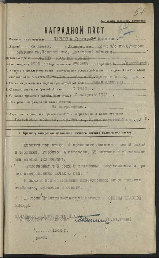 Патароча Григорий Адамович Документ 1