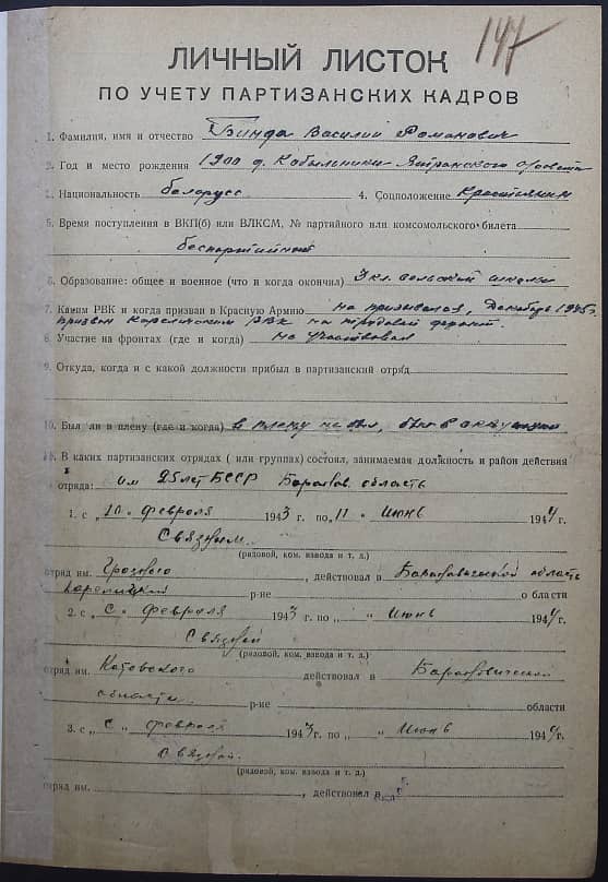 Бинда Василий Романович Документ 1