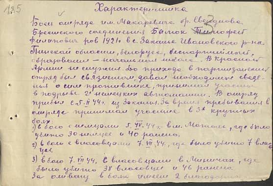 Балюк Тимофей Филиппович Документ 1