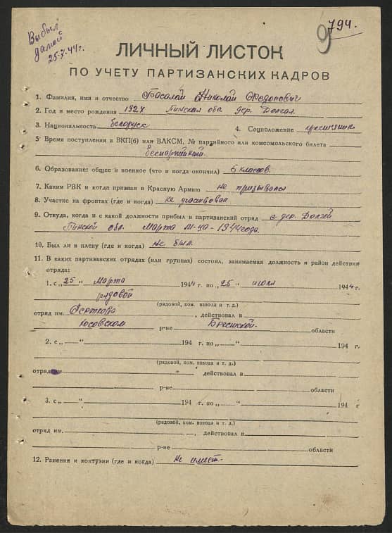 Басалай Николай Федорович Документ 1