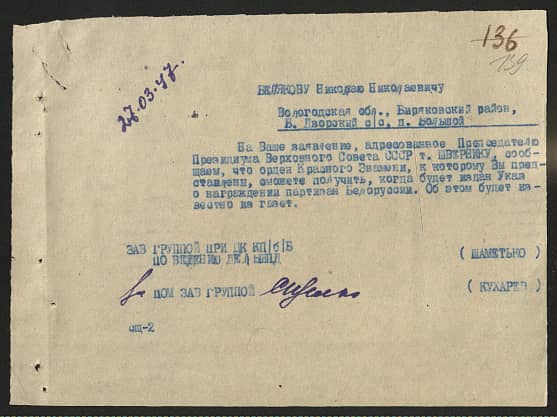 Беляков Николай Николаевич Документ 1