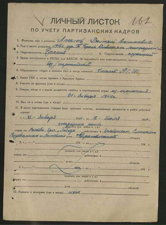 Алексеев Дмитрий Васильевич Документ 1