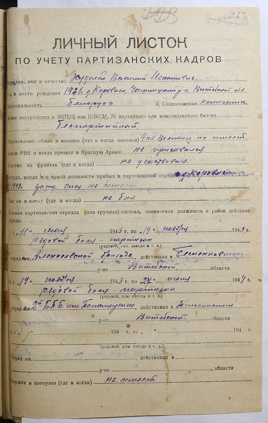 Худолей Василий Игнатович Документ 1