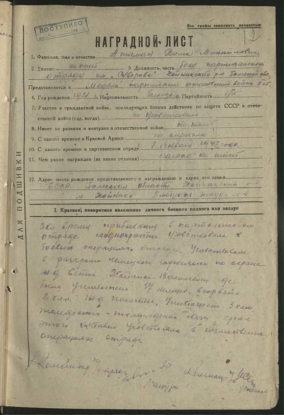 Атаман Хима Михайловна Документ 1