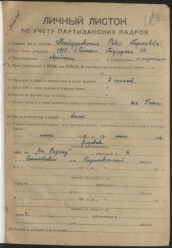 Бендеровская Роза Германовна Документ 1