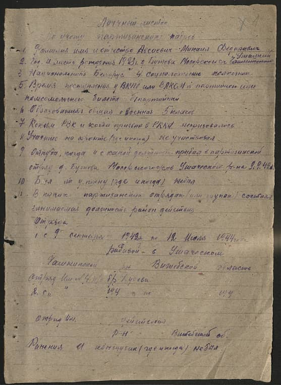 Авсиевич Михаил Федорович Документ 1