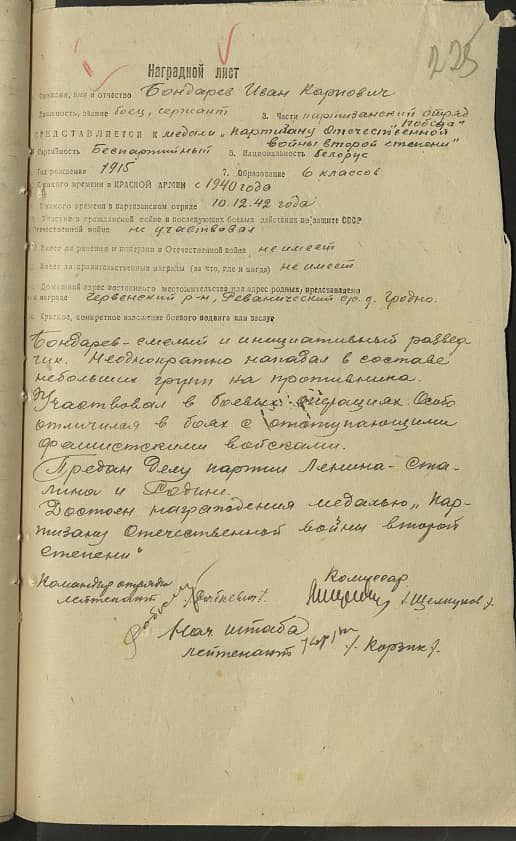 Бондарев Иван Карпович Документ 1