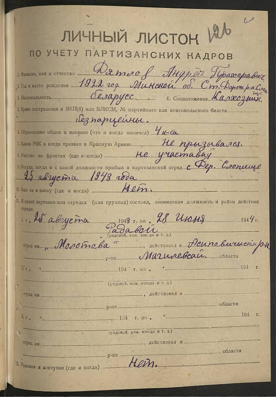 Дятлов Андрей Прохорович Документ 1