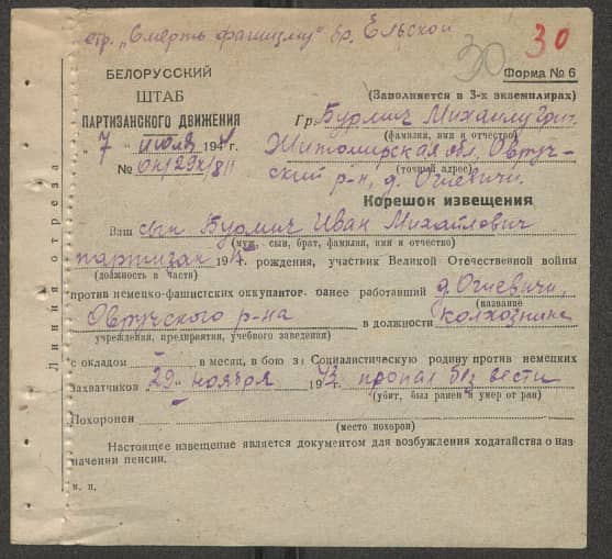 Бурмич Иван Михайлович Документ 1