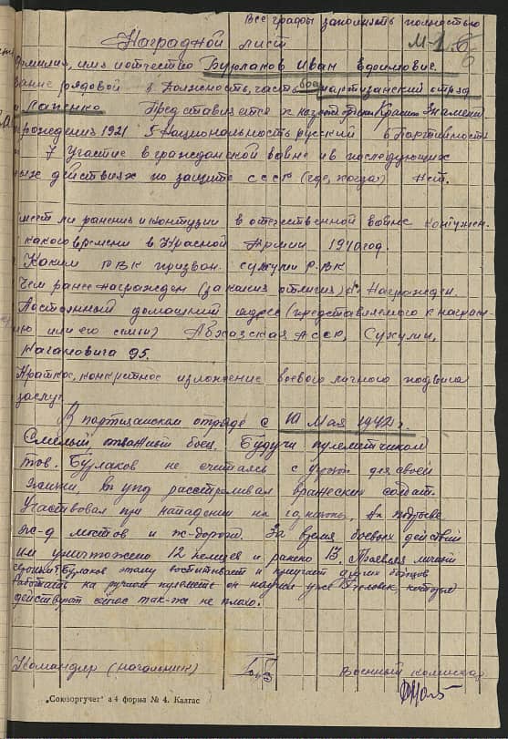 Бурлаков Иван Ефимович Документ 1