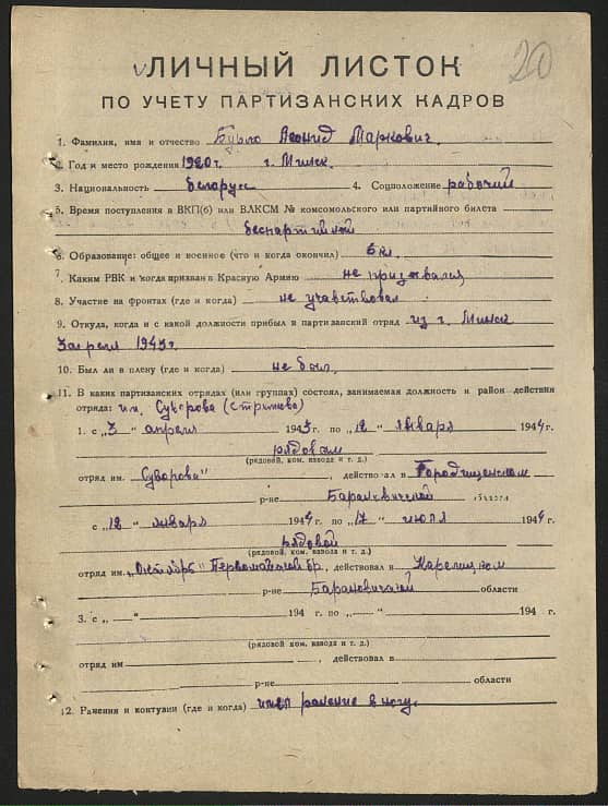 Бурло Леонид Маркович Документ 1