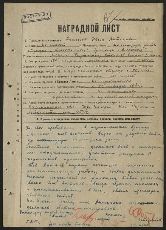 Антонов Иван Антонович Документ 1
