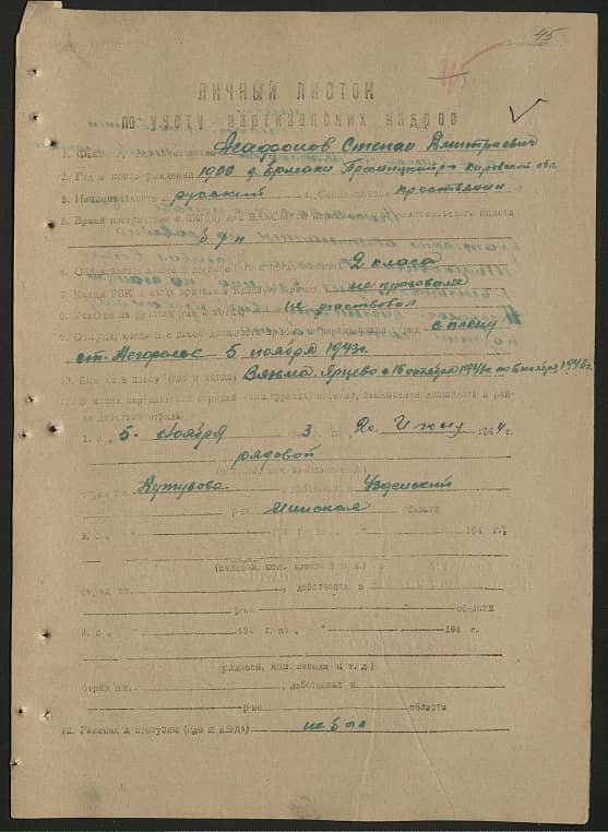 Агафонов Степан Дмитриевич Документ 1