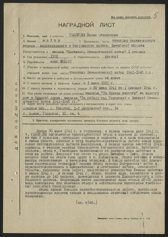 Гапонцев Павел Степанович Документ 1