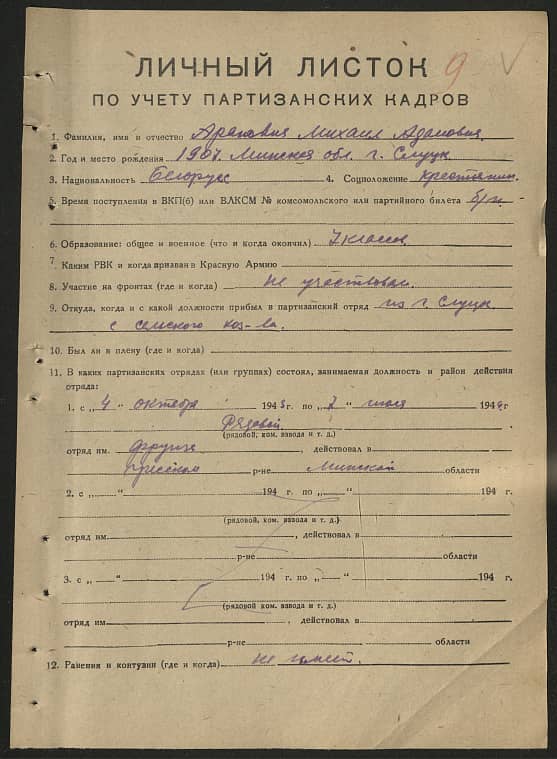 Аренович Михаил Адамович Документ 1