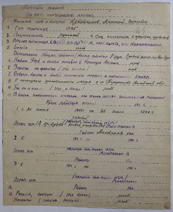 Кутейников Василий Сергеевич Документ 1