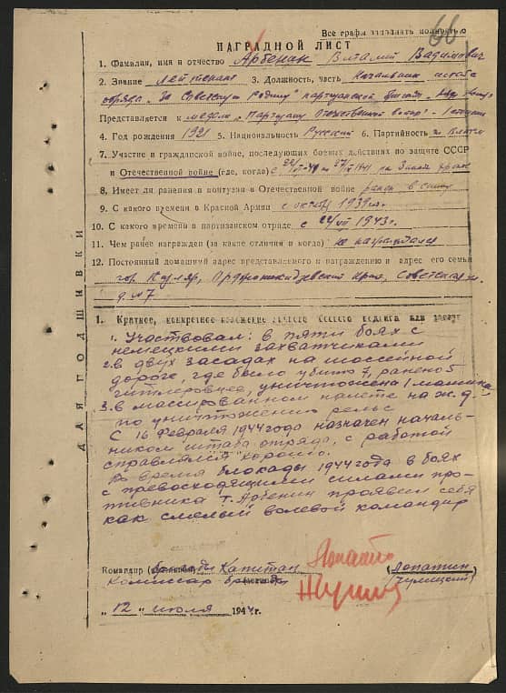 Арбейин Виталий Вадимович Документ 1