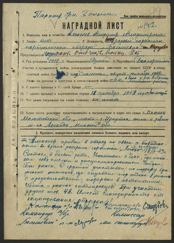 Алексеев Владимир Владимирович Документ 1