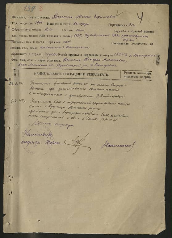 Асончик Мина Ефимович Документ 1