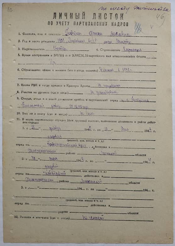 Готкин Фаина Яковлевна Документ 1