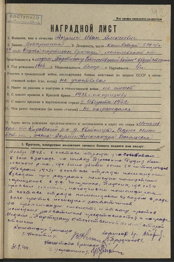 Акулич Иван Алексеевич Документ 1