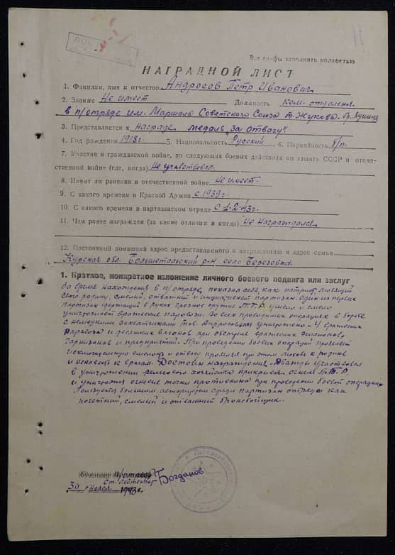 Андросов Петр Иванович Документ 1