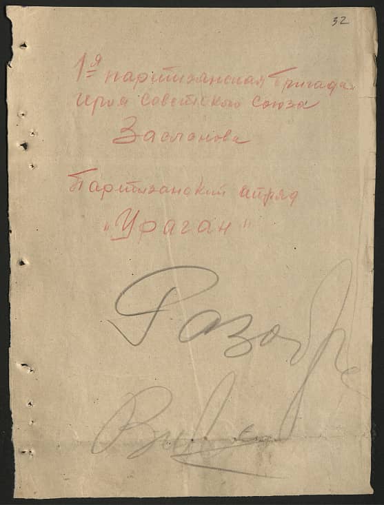 Авсюкевич Вера Петровна Документ 1