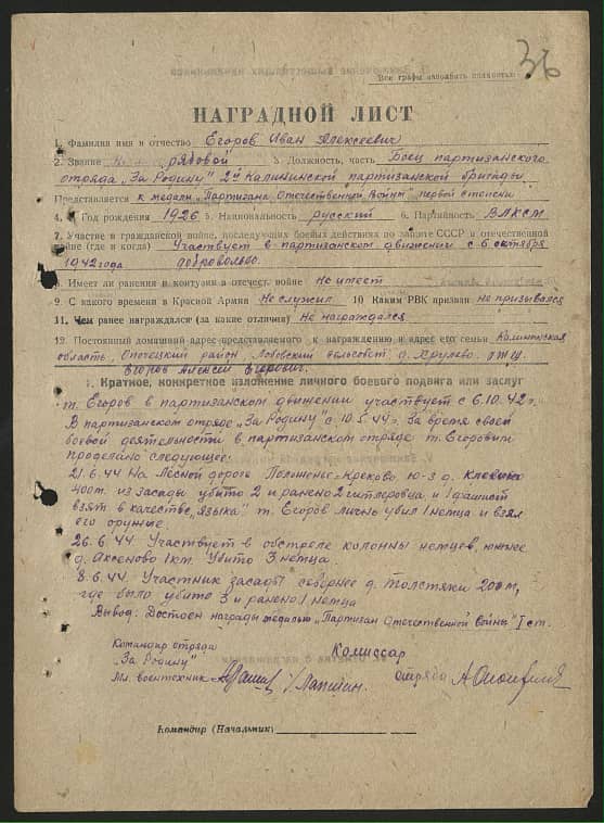 Егоров Иван Алексеевич Документ 1