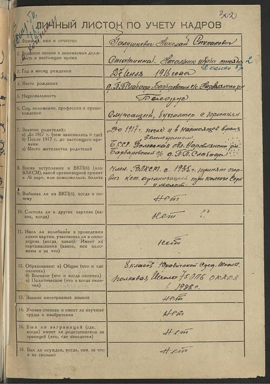 Галушкевич Николай Степанович Документ 1