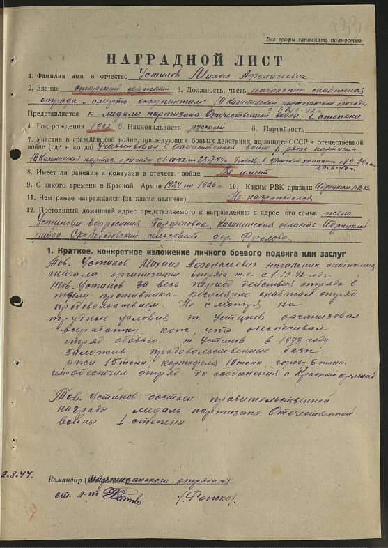Устинов Михаил Афанасьевич Документ 1