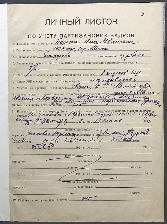 Борисюк Нина Ивановна Документ 1